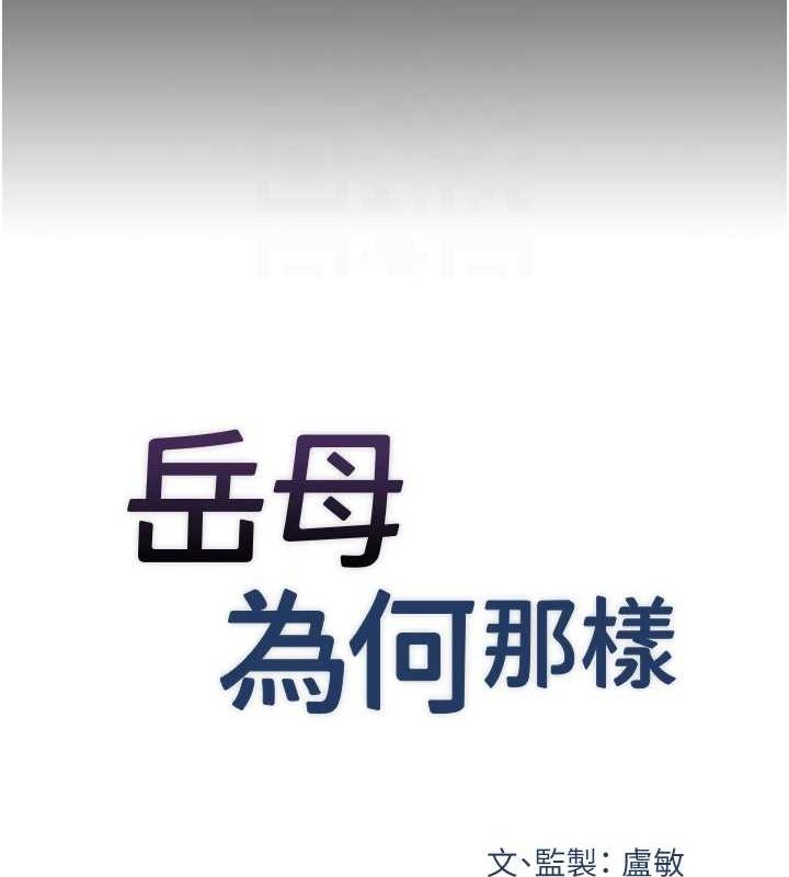 岳母为何那样第46話-我來滿足妳的需求