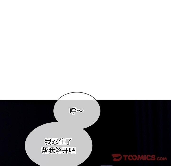 撕开冰山女神的面具第18話