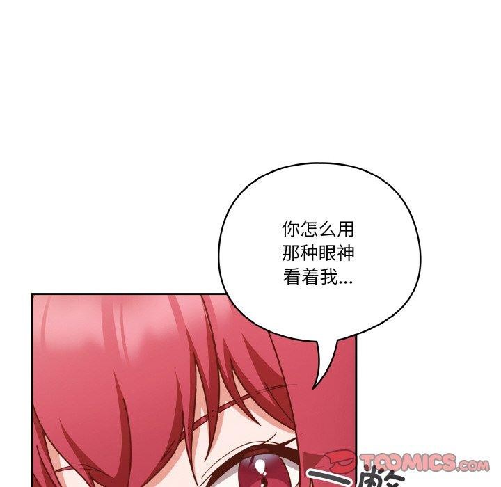 《天降美差》第44话