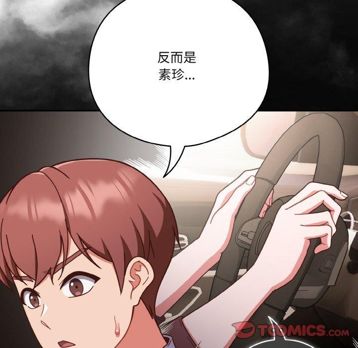 《天降美差》第44话