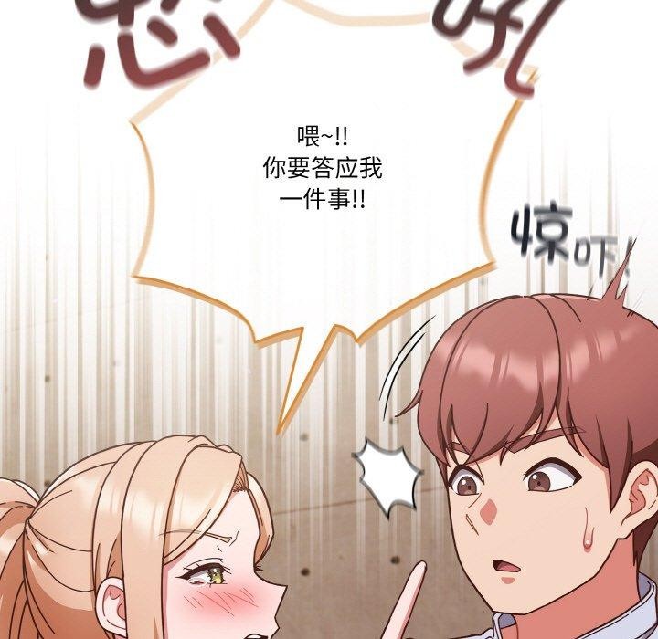 《天降美差》第44话