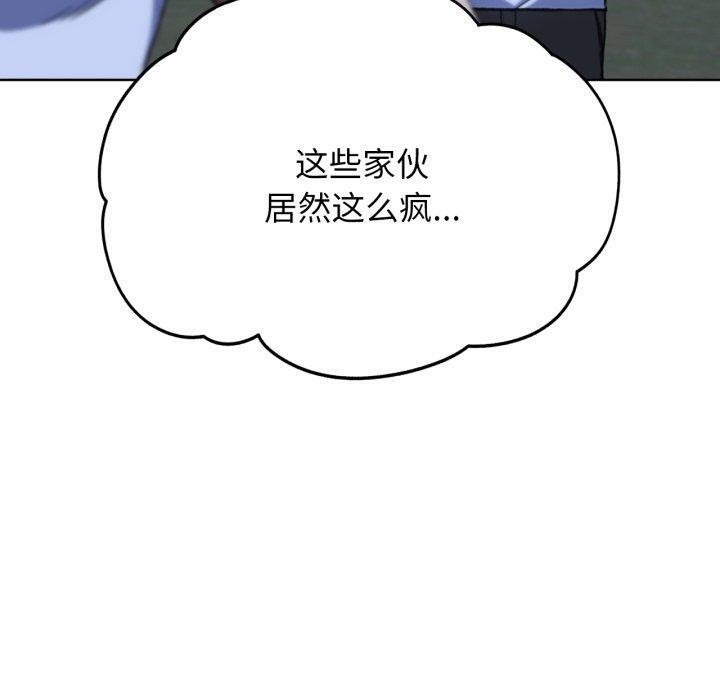 危险同学会第60話