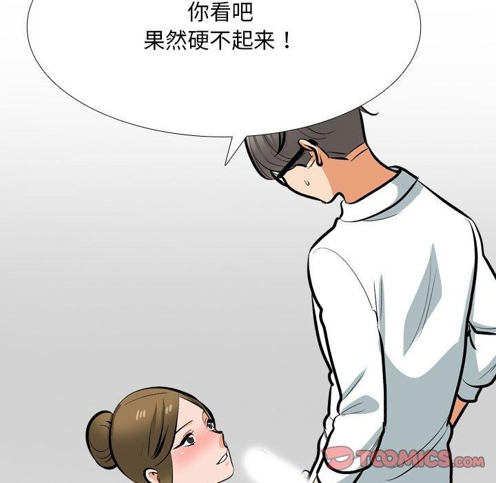 同事換換愛第209話