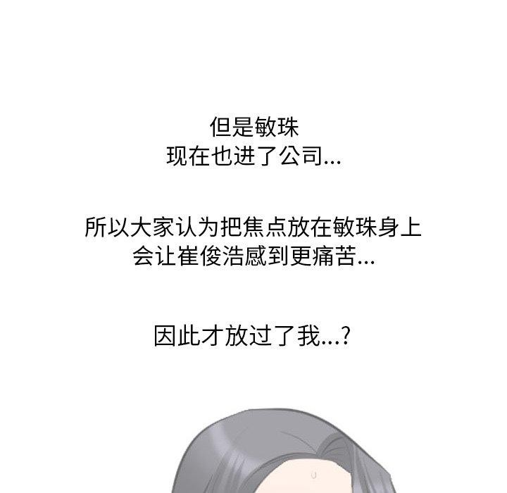 《同事换换爱》第209话