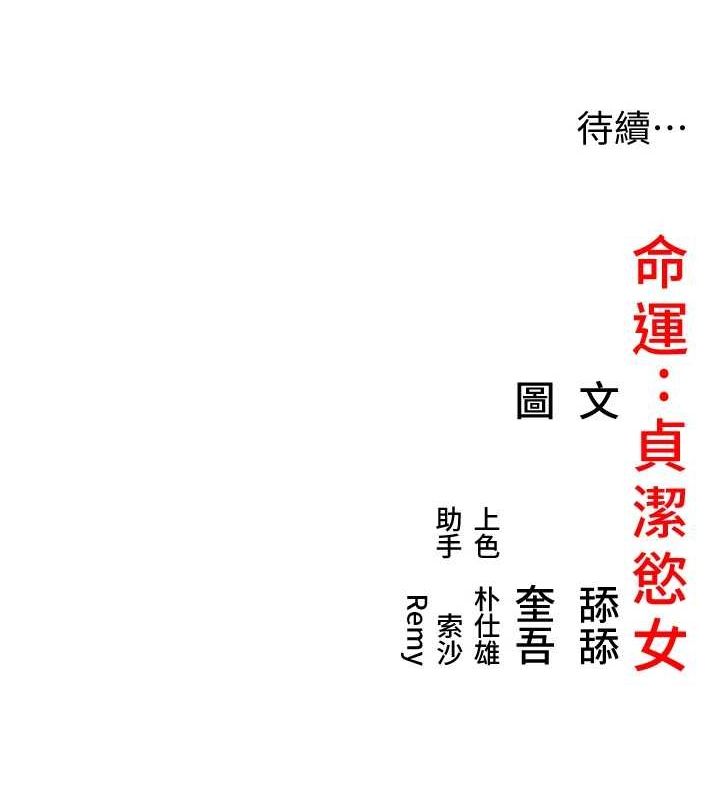 命運:貞潔慾女第33話-解鎖古代版phonesex