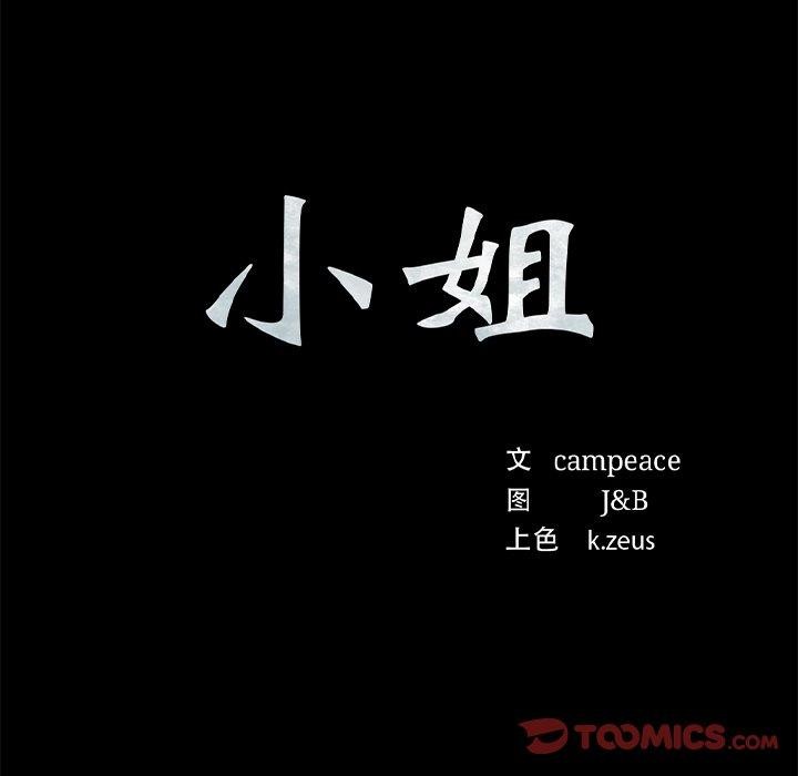 小姐第64話