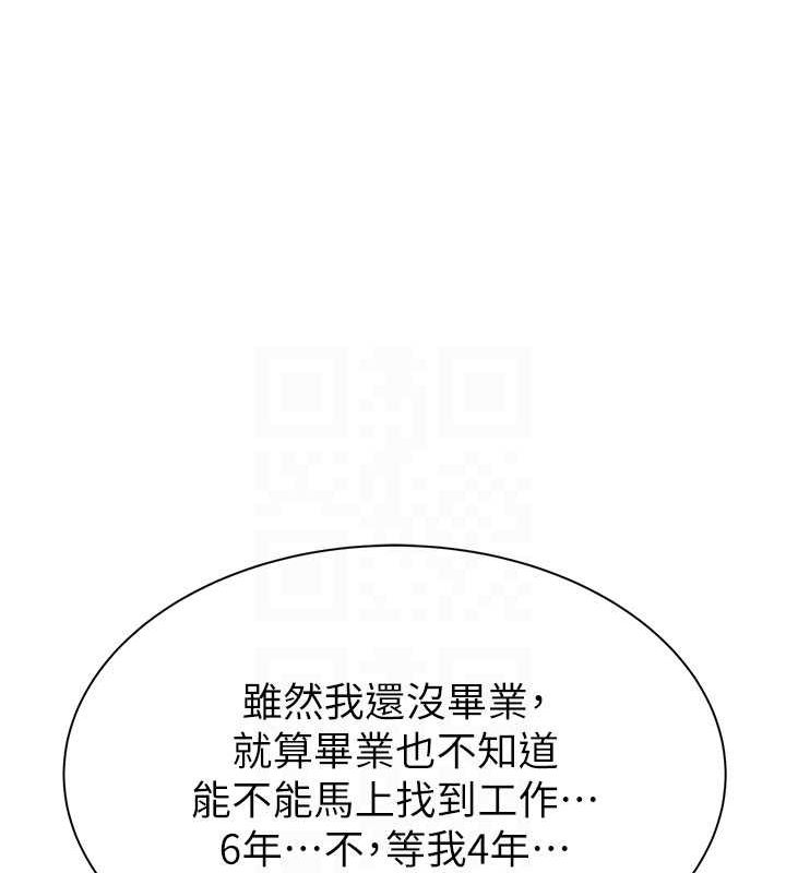 繼母的香味第92話-心意滿滿的禮物