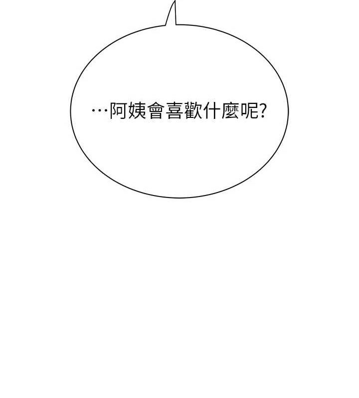 繼母的香味第92話-心意滿滿的禮物