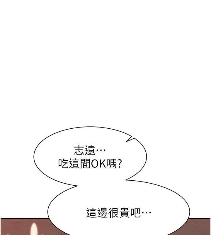 继母的香味第92話-心意滿滿的禮物