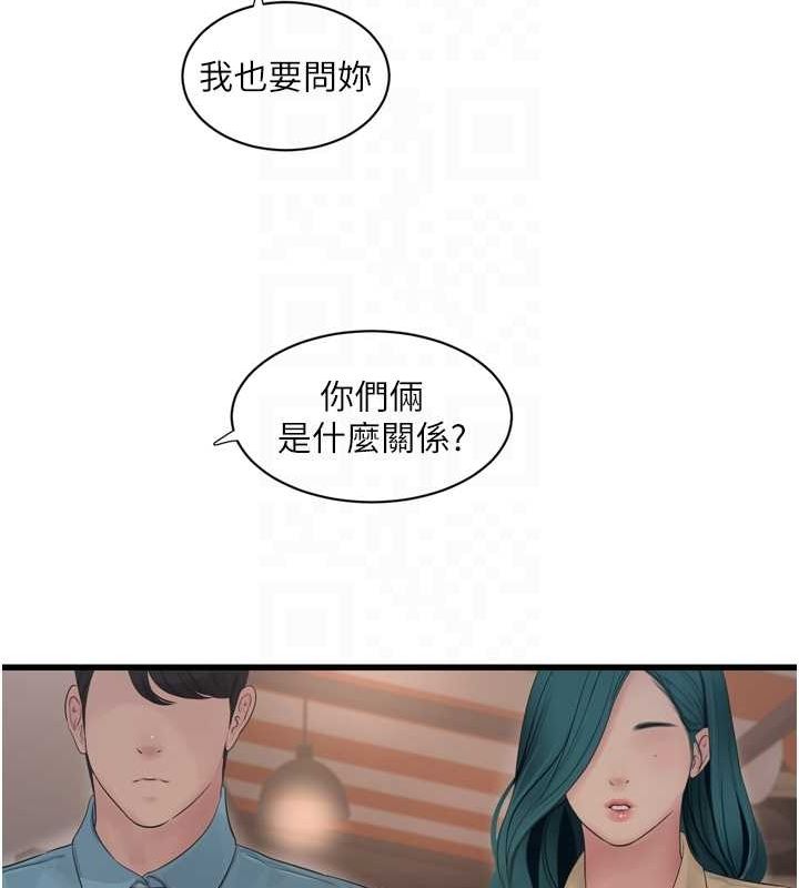 水電工日誌第85話-我的鮑魚比她正點