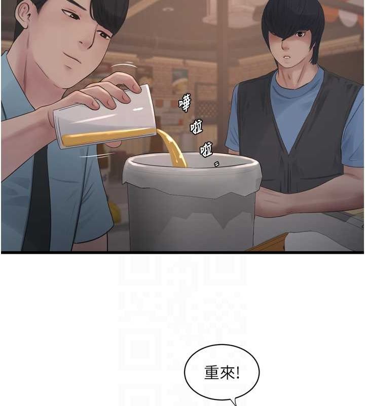 水电工日誌第85話-我的鮑魚比她正點