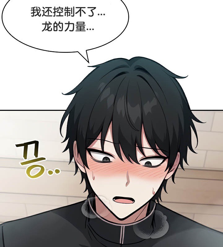 被召喚到異世界,然後成為半龍騎士長第38話