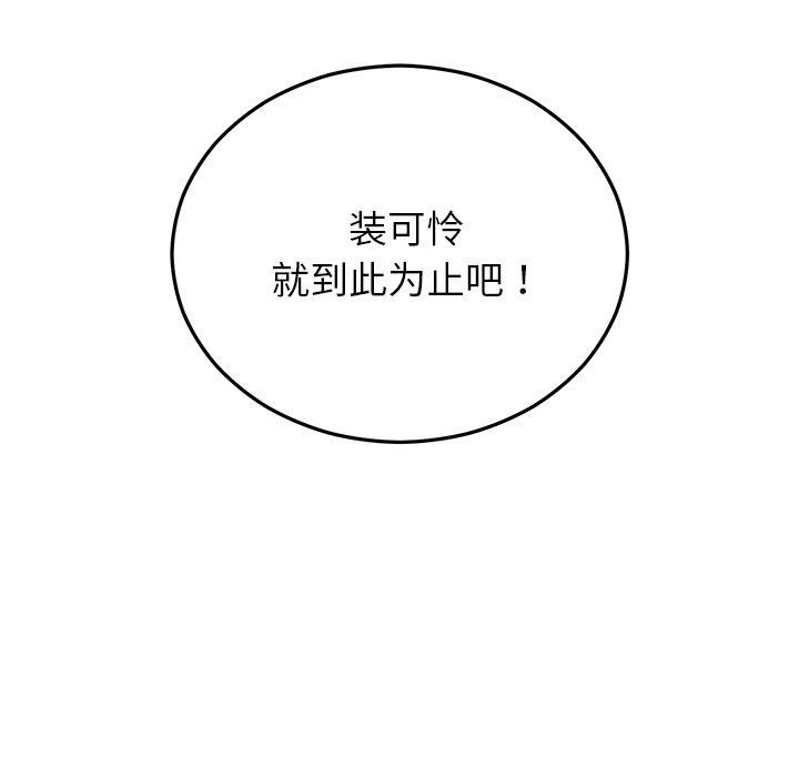 婚姻束缚第26話