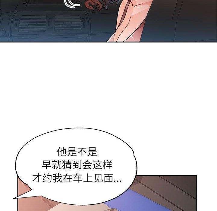 脱轨关系第47話