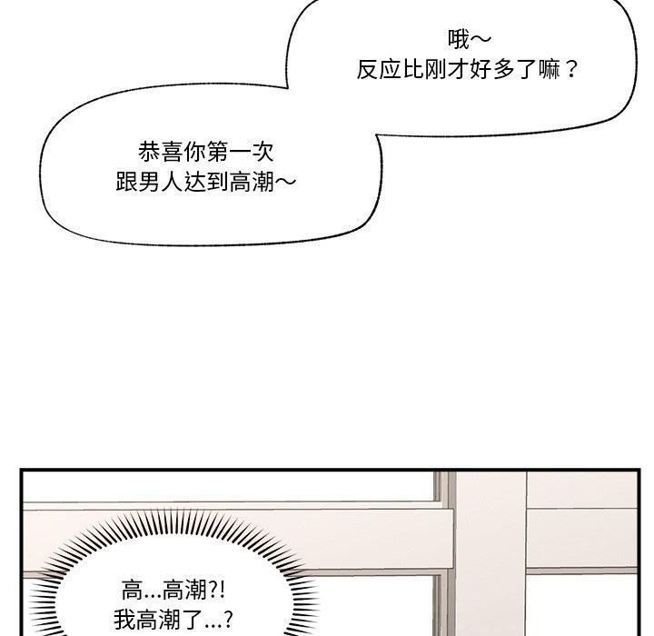 催眠手機第13話