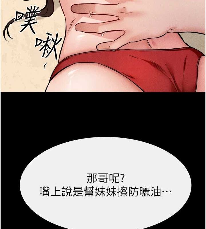 《继母与继姐》第66话-哥哥有我就够了