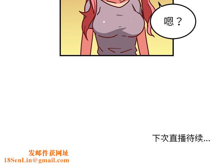 她的直播间第5話