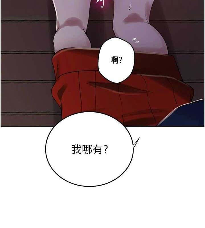 秘密教学第263話-趁大家都不在&hellip;