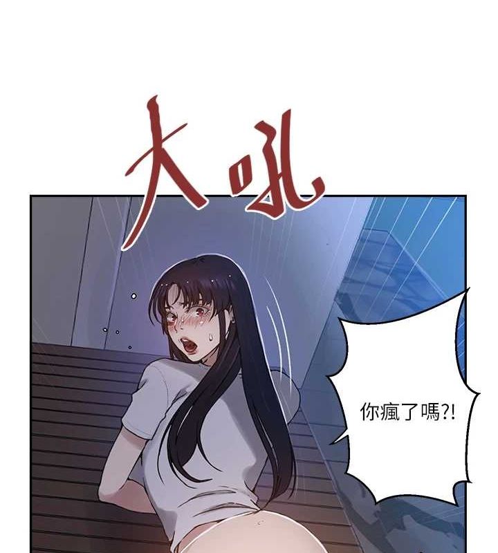 秘密教学第263話-趁大家都不在&hellip;