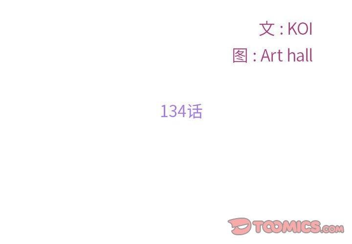敲开你的门第134話