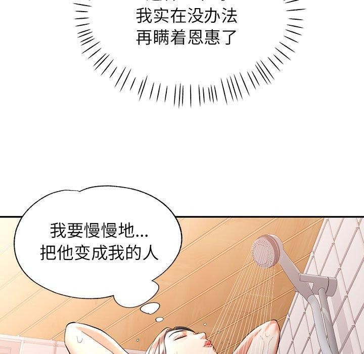 可以爱你吗第47話