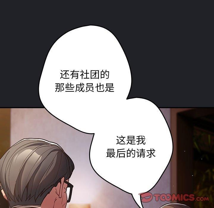 《游戏规则我来定》第94话