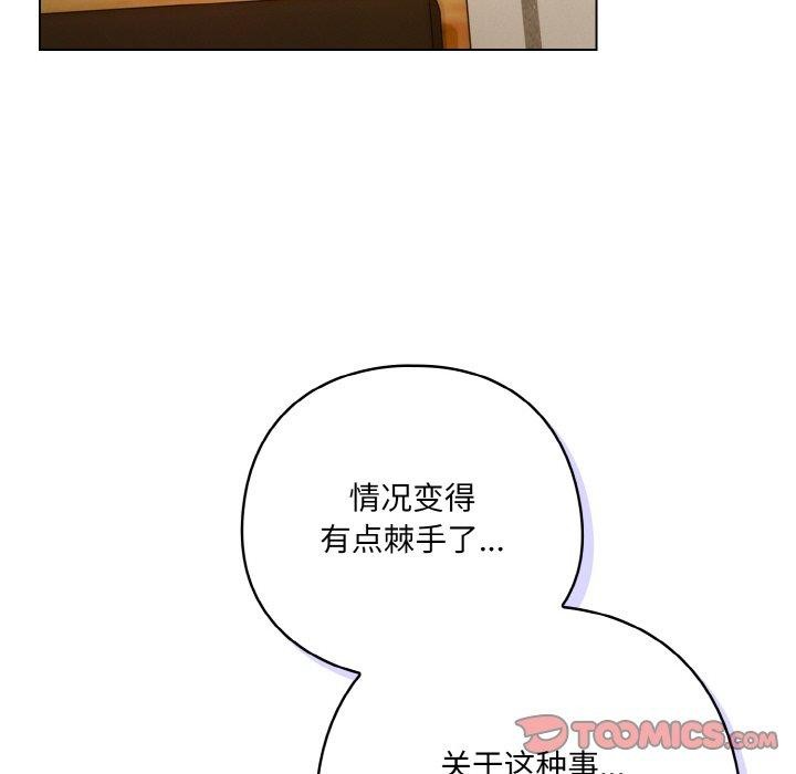 《喵来的恋爱》第12话