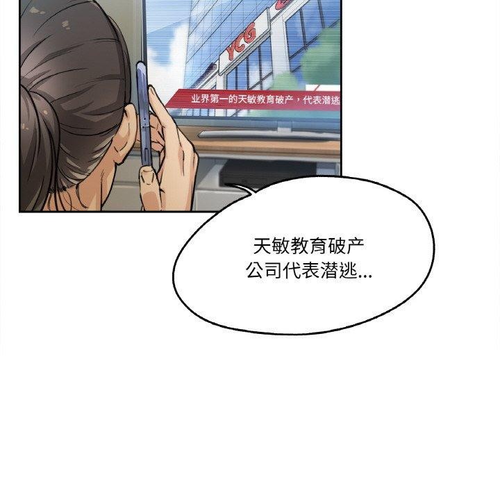 爸爸也瘋狂第3話