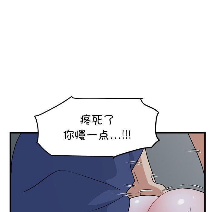 发小碰不得第62話