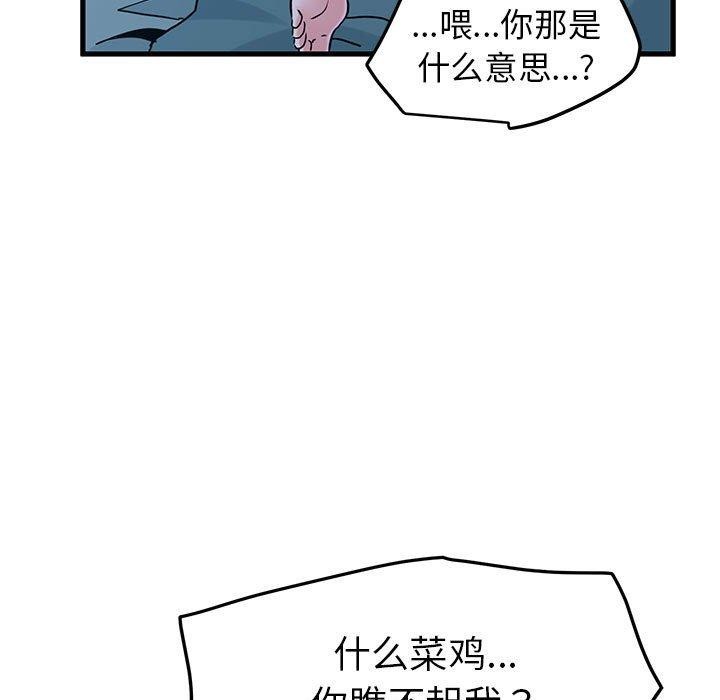 发小碰不得第62話