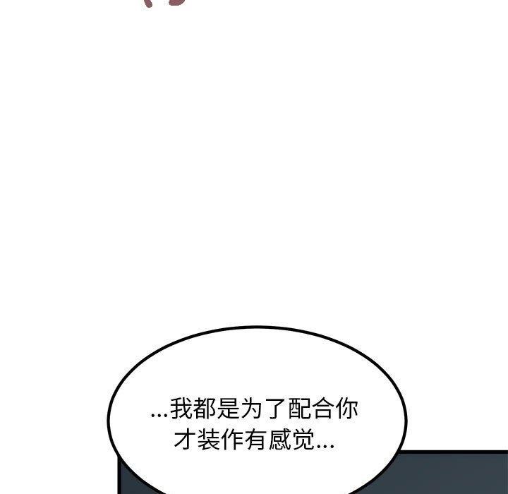 发小碰不得第62話