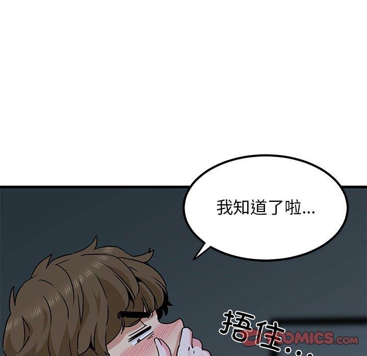 发小碰不得第62話