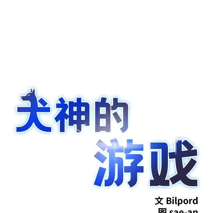 犬神的遊戲第13話