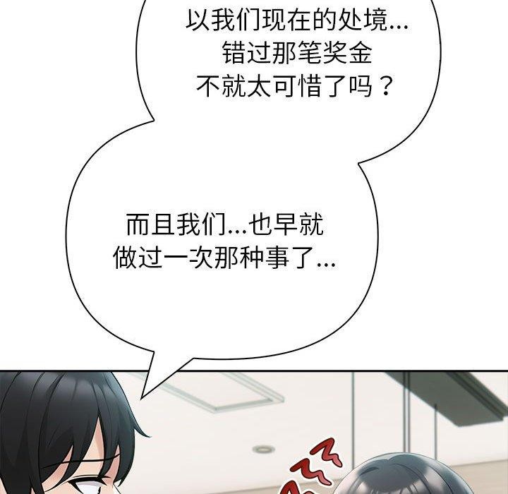 夫婦遊戲第21話