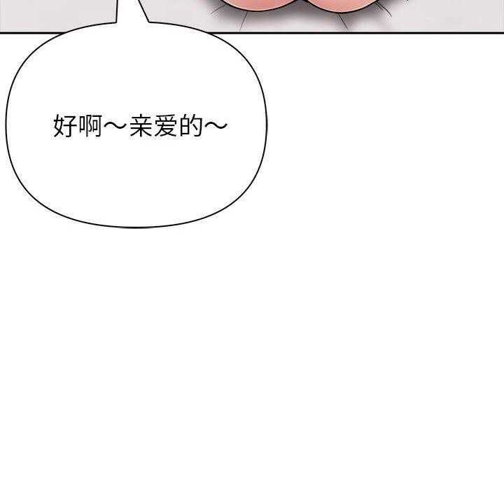夫婦遊戲第21話