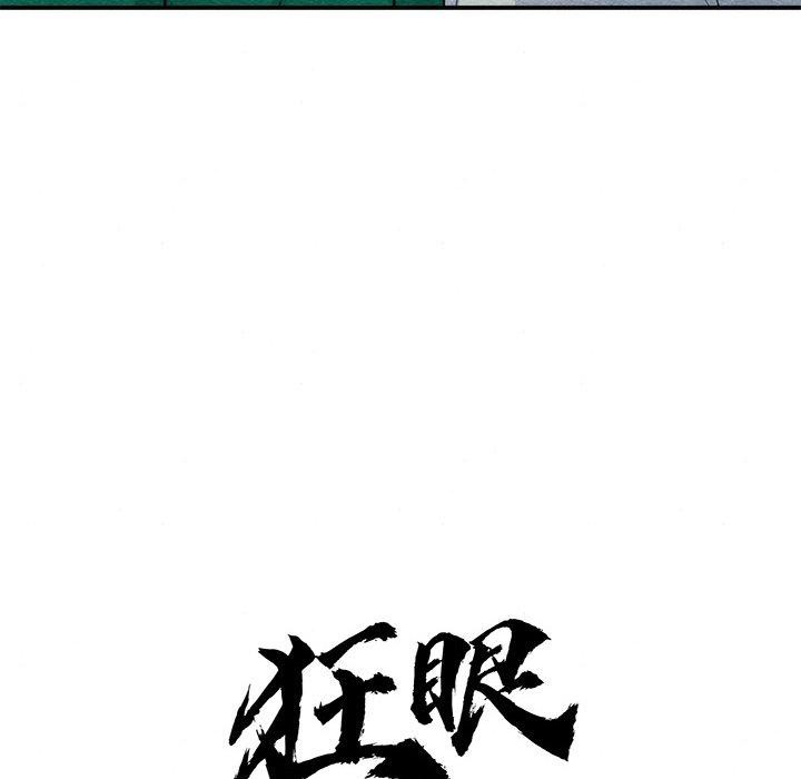 狂眼第56話