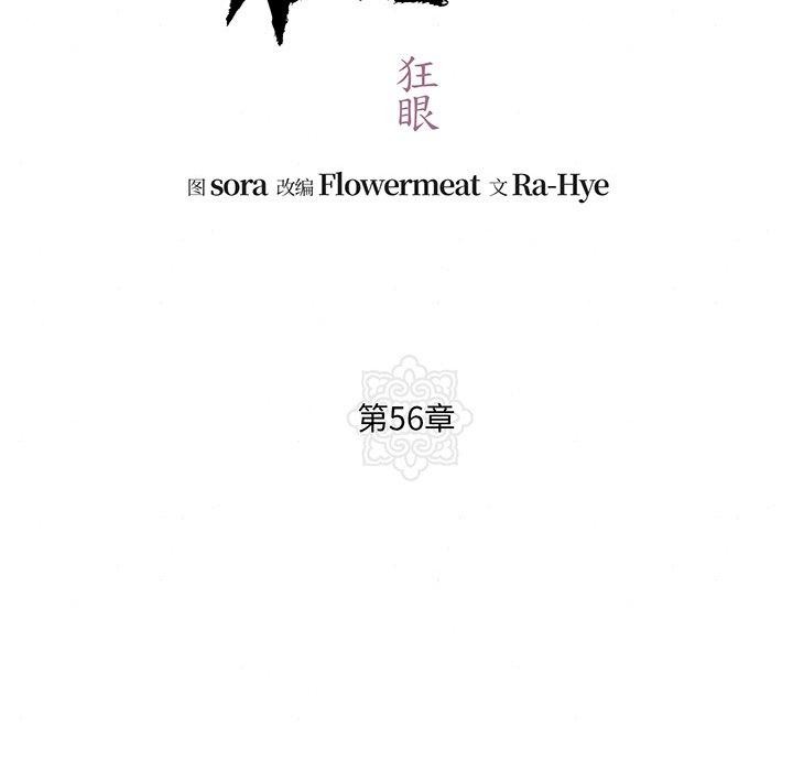狂眼第56話