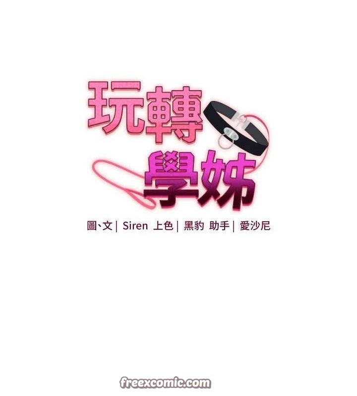 玩轉學姊第57話-和母狗事後共浴&hearts;