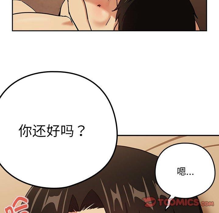 下班后的例行恋爱第50話