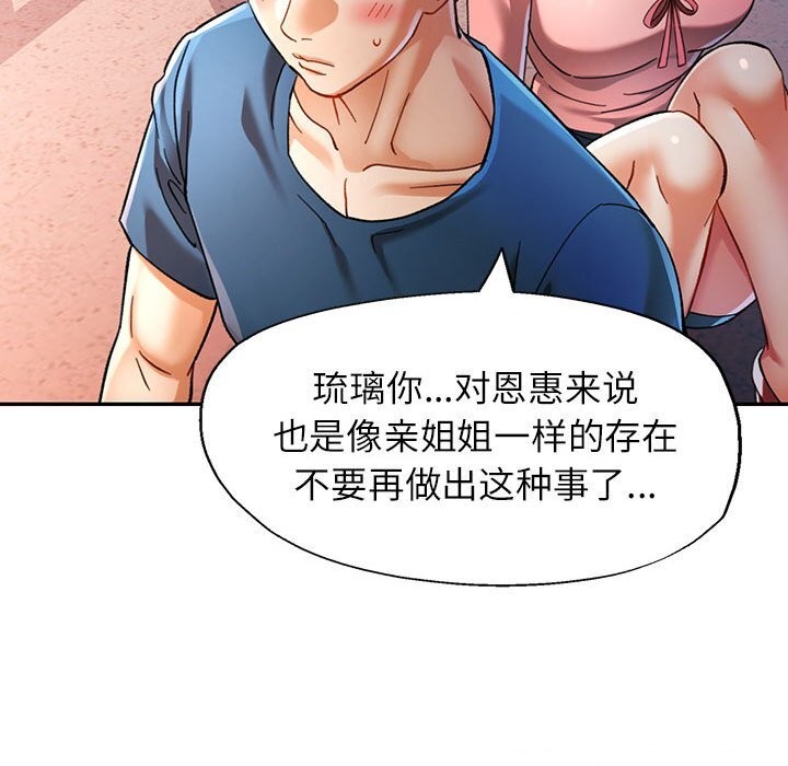 可以爱你吗第48話