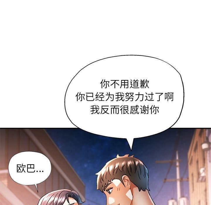 可以爱你吗第48話