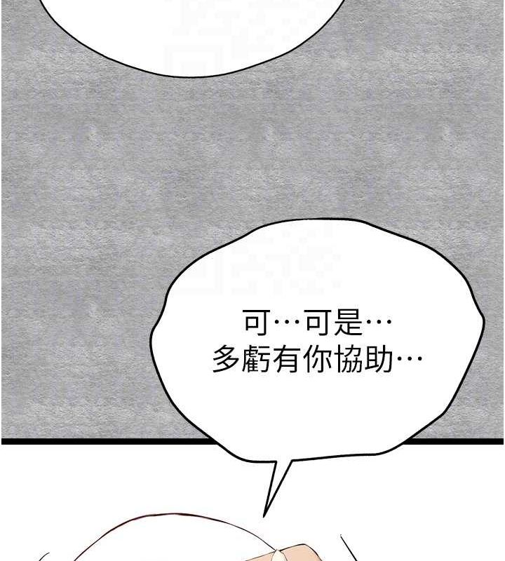 初次深交，請多指教第92話-褻瀆女神的快感