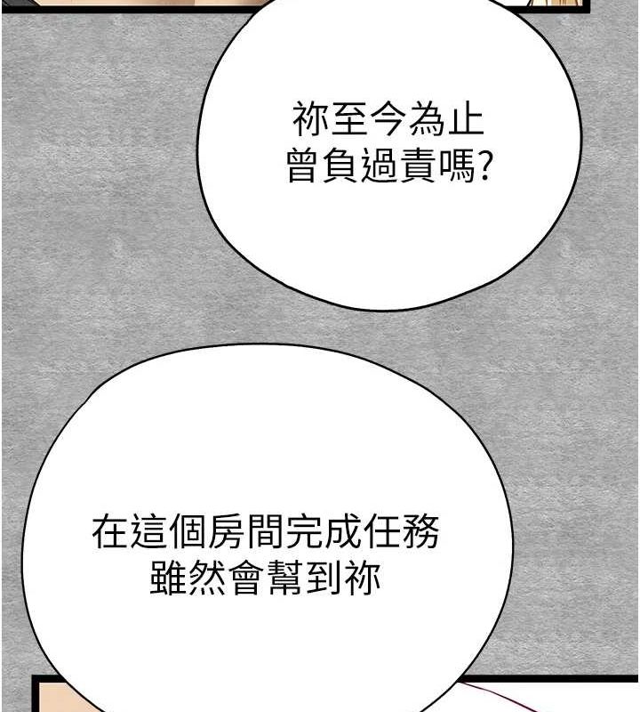 初次深交，请多指教第92話-褻瀆女神的快感