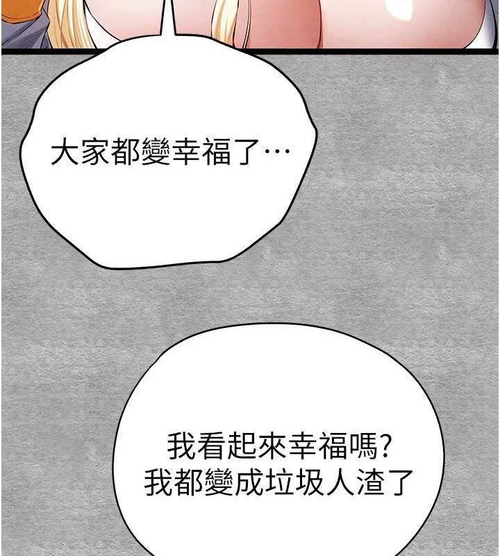 初次深交，請多指教第92話-褻瀆女神的快感