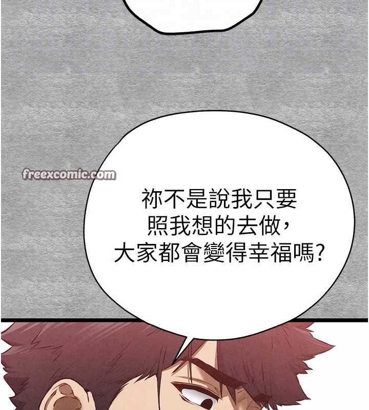 初次深交，請多指教第92話-褻瀆女神的快感