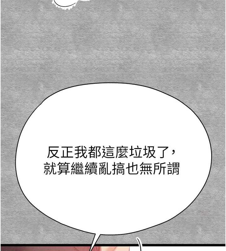 初次深交，請多指教第92話-褻瀆女神的快感
