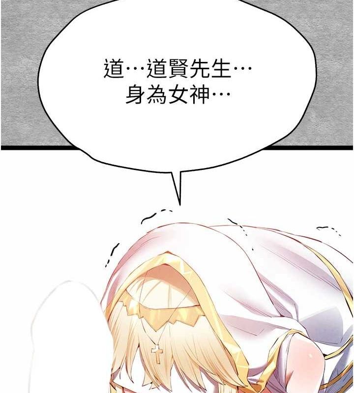 初次深交，請多指教第92話-褻瀆女神的快感