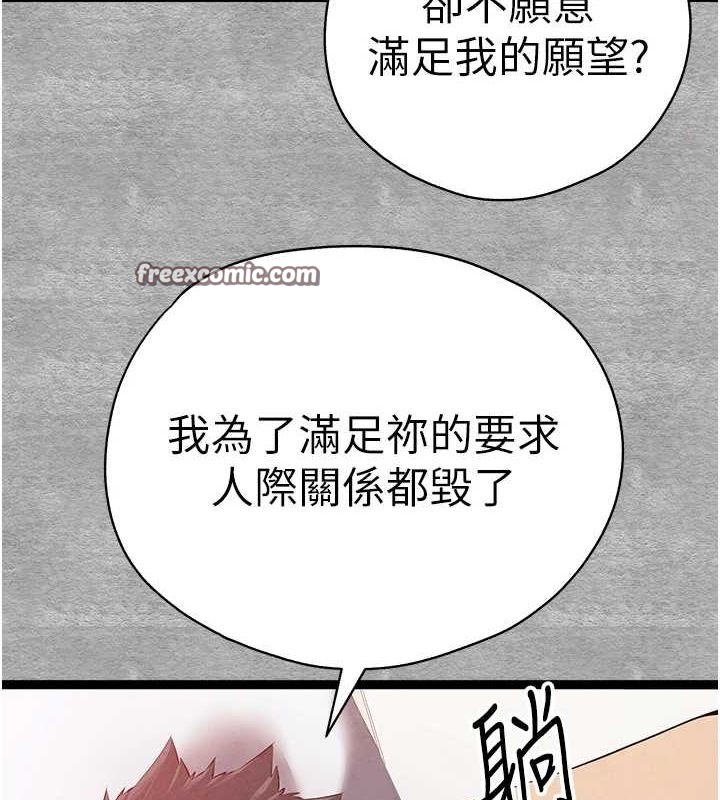 初次深交，请多指教第92話-褻瀆女神的快感