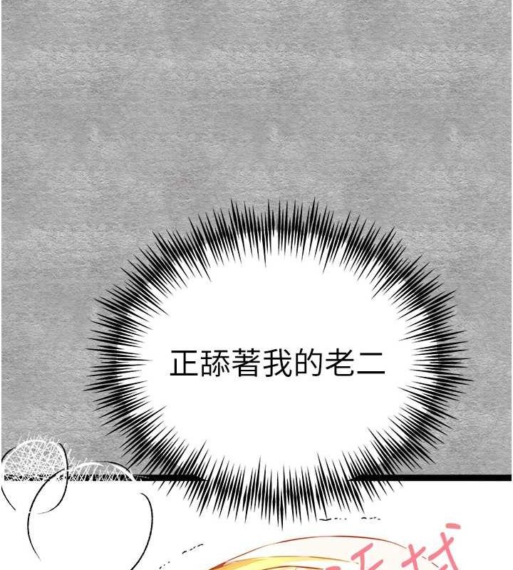 初次深交，請多指教第92話-褻瀆女神的快感
