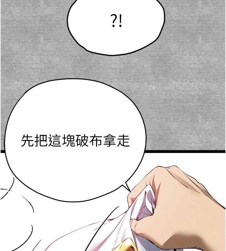 初次深交，請多指教第92話-褻瀆女神的快感